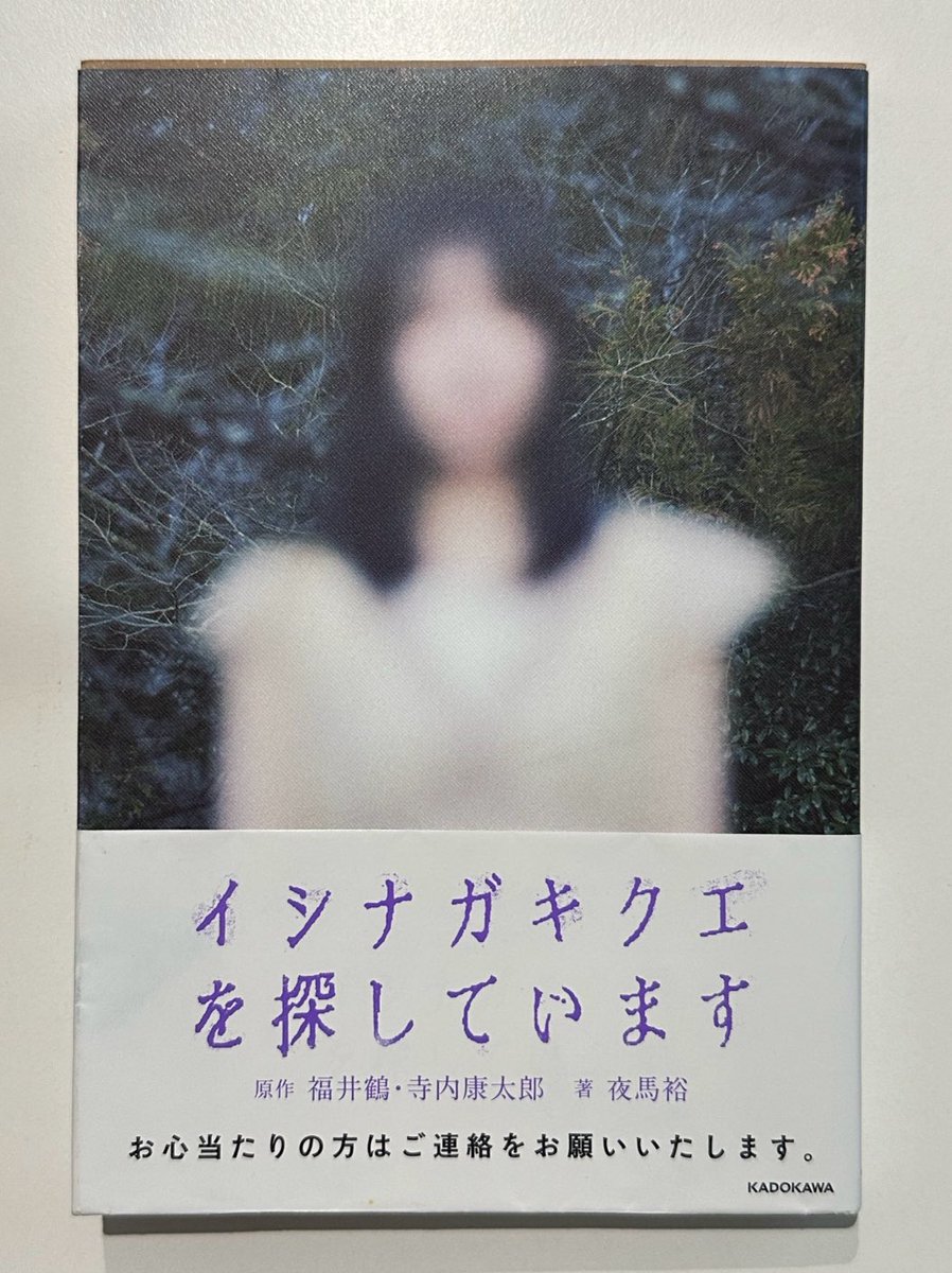 tokio____omori's tweet photo. 書籍版「イシナガキクエを探しています」本日より販売です。

イシナガキクエが正面を見据える写真がとても良いです。

よろしくお願いします。 https://t.co/MsfH0WQKIW