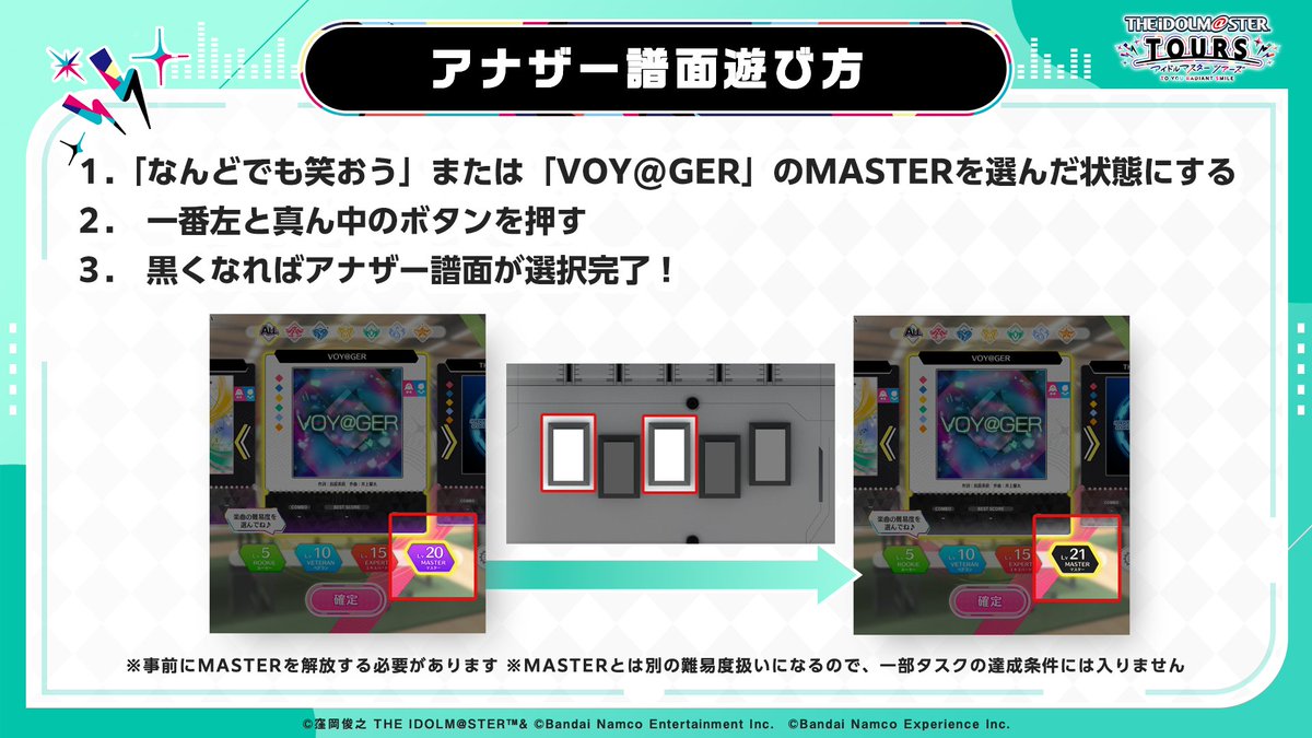 📢【本日より】 アナザー譜面追加 ＼ 難易度「MASTER」よりさらに