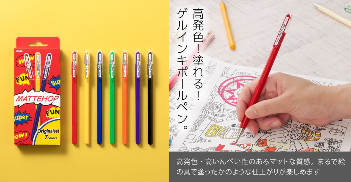 ／
あそべる高発色！カラーボールペン🖊
＼

🔍askul.co.jp/p/EK36863/
#ぺんてる の #MATTEHOP（マットホップ） は絵の具のように濃く鮮やかなマットカラーインクを搭載！
塗りつぶすだけで、まるでステッカーやシールのような存在感のあるイラストや文字に🎨💫