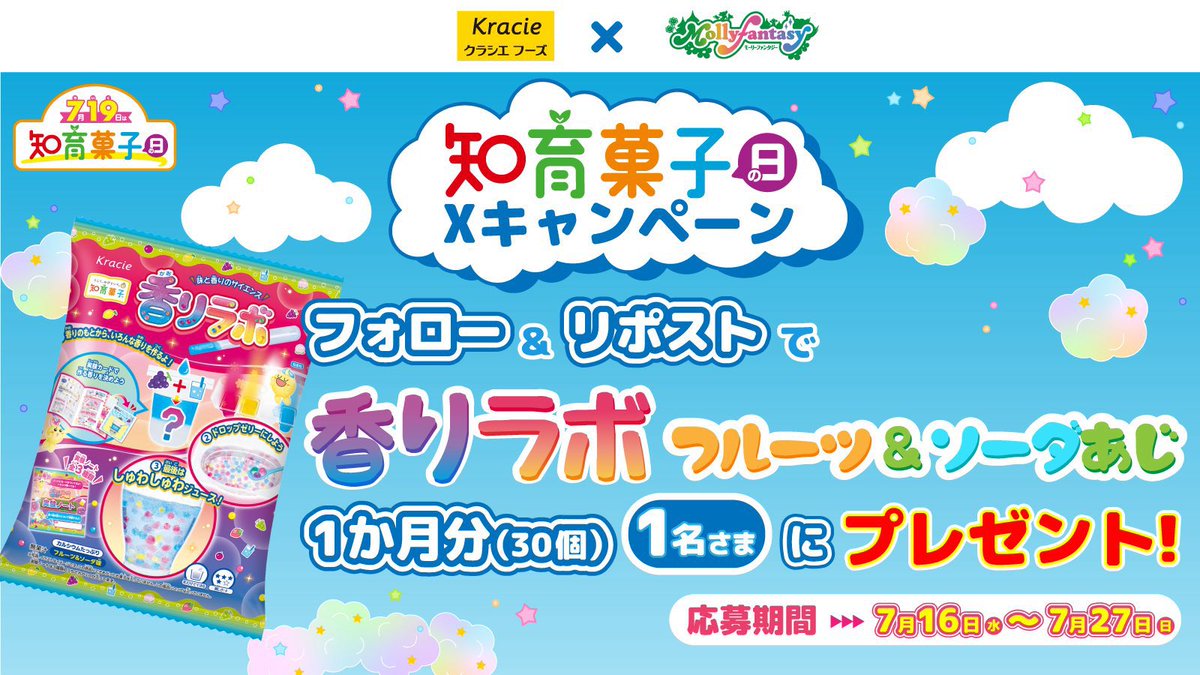 モーリーファンタジー【公式】 (@mollyfantasy_of) on Twitter photo 🥤1ヶ月分の「香りラボ フルーツ&ソーダ味」が当たる🥤
『7月19日は #知育菓子の日』記念☁️
①<a href="/mollyfantasy_of/">モーリーファンタジー【公式】</a>をフォロー!
②この投稿をリポスト!
抽選で 1名さまに 1か月分(30個)をプレゼント🎁
モーリーファンタジー公式Instagramでは別の知育菓子1ヶ月分が当たるキャンペーン開催中☁️ 🥤1ヶ月分の「香りラボ フルーツ&ソーダ味」が当たる🥤
『7月19日は #知育菓子の日』記念☁️
①<a href="/mollyfantasy_of/">モーリーファンタジー【公式】</a>をフォロー!
②この投稿をリポスト!
抽選で 1名さまに 1か月分(30個)をプレゼント🎁
モーリーファンタジー公式Instagramでは別の知育菓子1ヶ月分が当たるキャンペーン開催中☁️