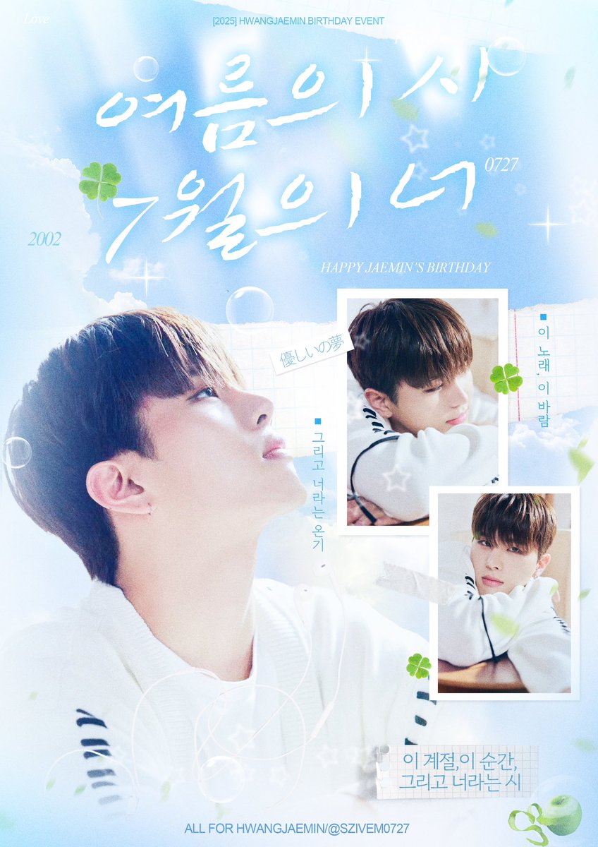 SZIVEM0727's tweet photo. ✨여름의 시,7월의 너✨
𝟮𝟬𝟮𝟱 𝗝𝗔𝗘𝗠𝗜𝗡 𝗗𝗔𝗬

소중한 재민이의 생일을 축하하기 위해
포토 프레임 이벤트를 진행합니다♡¸.•*

😉포토콤마 뚝섬유원지점
💙2025.07.26-27

#여름의시_7월의재민이와_함께
#HWANGJAEMIN #황재민 
#NXD https://t.co/kx03gagXWq