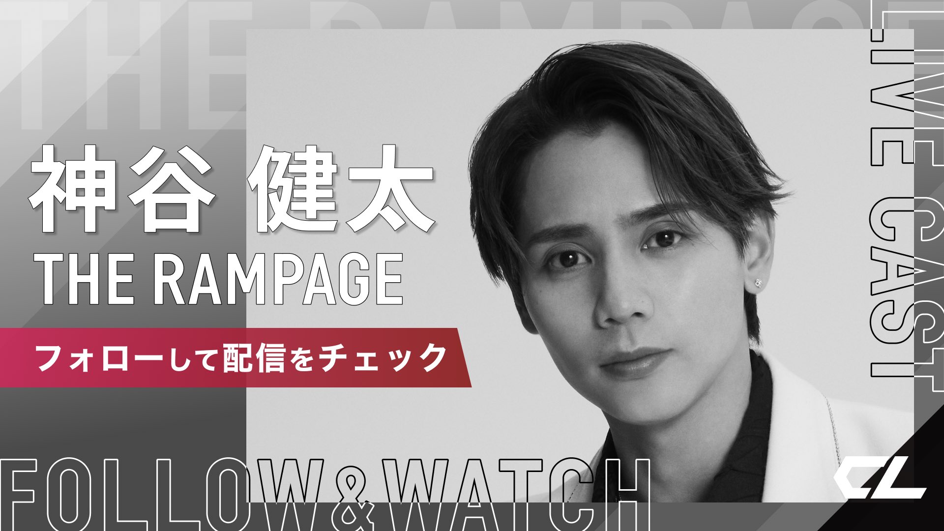 THERAMPAGE 神谷健太　フリスビー　Live oneline CL【公式】 on X: 
