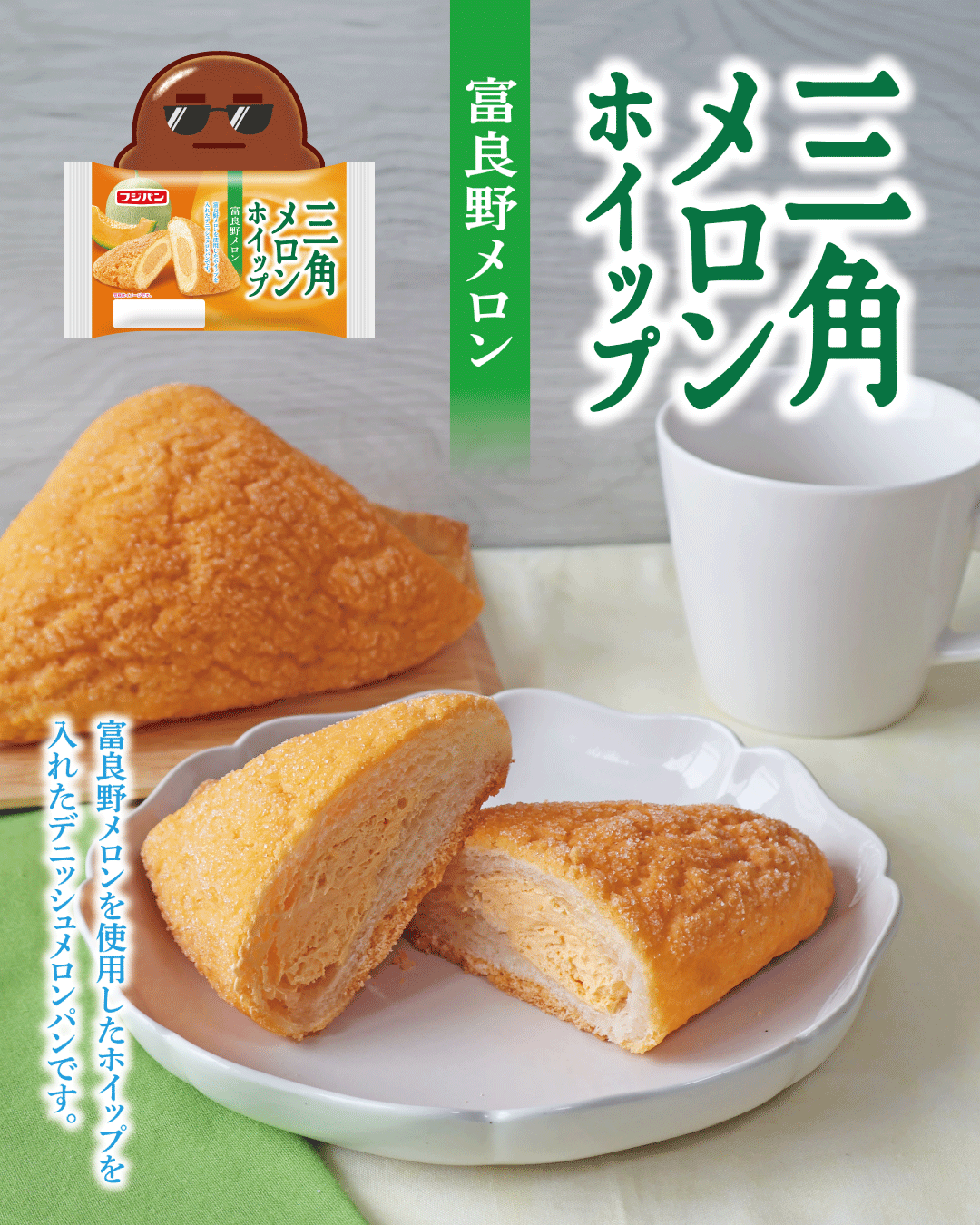 フジパン【公式】🍞⇽本仕込 on X: 