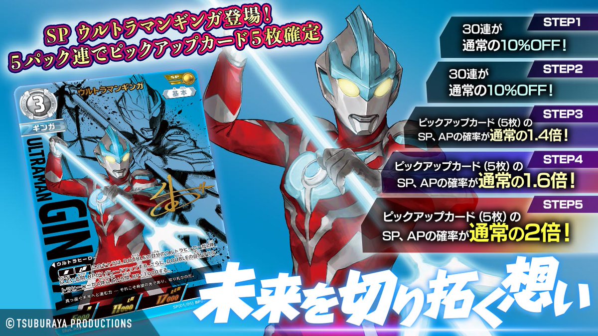 udcc_jp's tweet image. ◤#ウルトラマンデジタルカードコレクション◢
「ウルトラマンギンガ」(SP)が含まれる新たなカードパックを販売予定です🤩
公開をお待ちください!👀
#ウルトラマンカードゲーム #ウルコレ