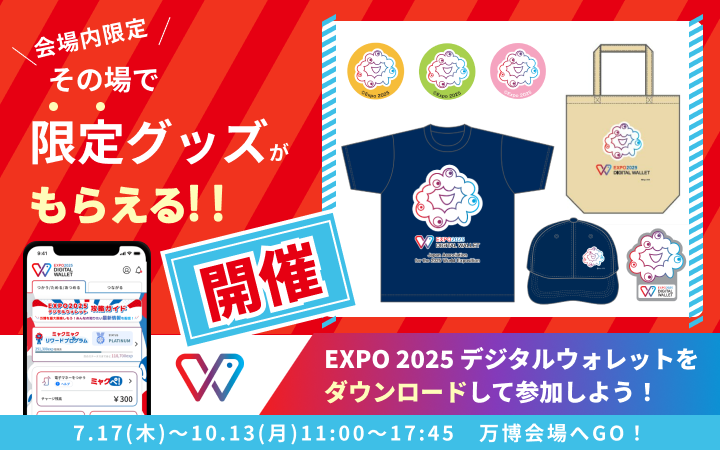 ミャクチャレ、はじまる！／ 大阪・関西万博でしか体験できない“近未来