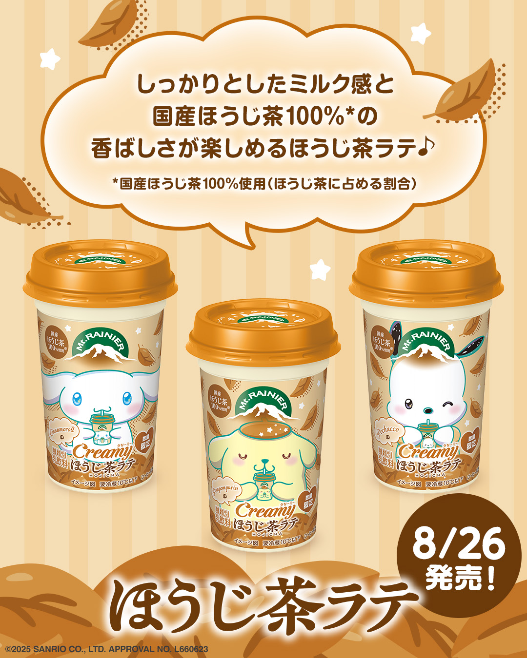 マウントレーニア　サンリオ　当選　ポチャッコ　レア 数量限定☆マウントレーニアにサンリオキャラクターズコラボ