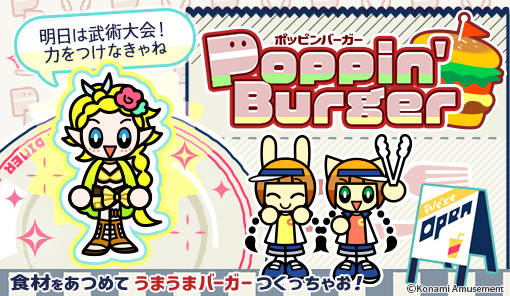 ★ ”Poppin' Burger”ご来店予約 ★
7月17日(木)10:00～
メリッサ様「明日は武術大会！ 力をつけなきゃね」 #popn eagate.573.jp/game/popn/jamf…