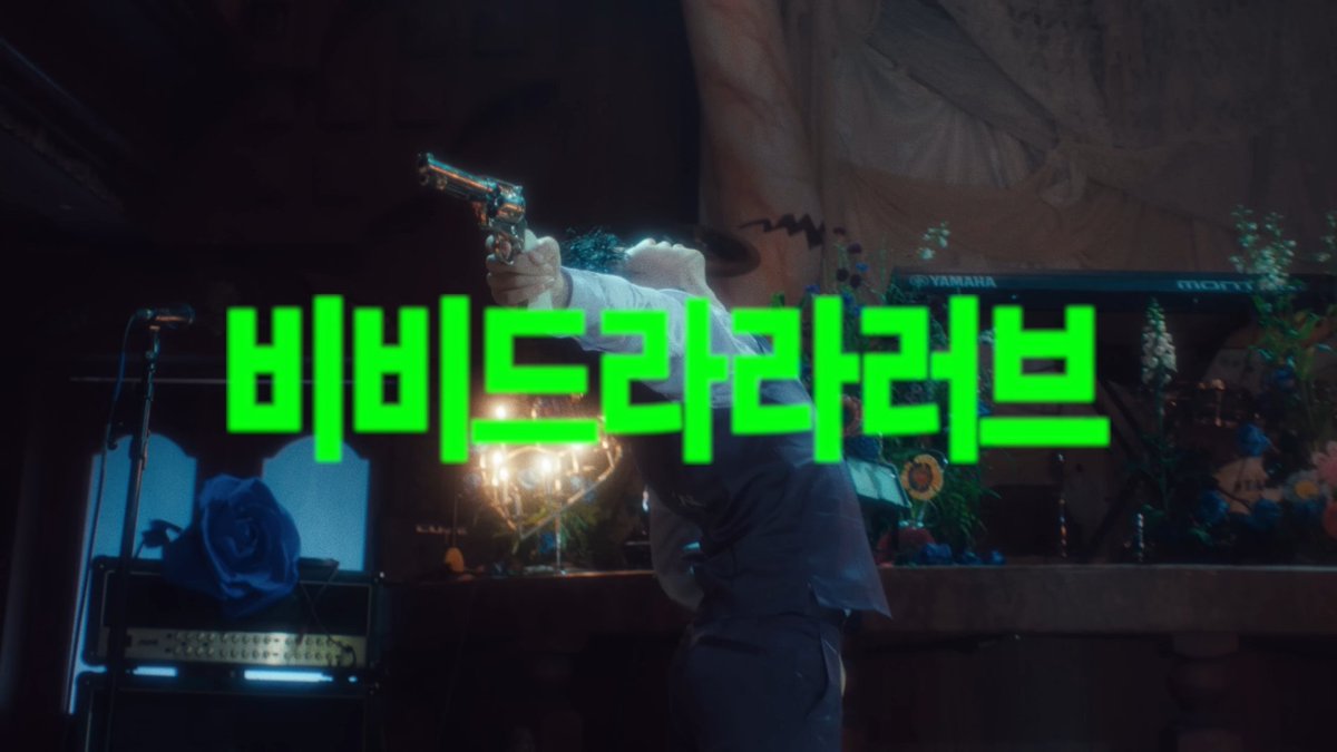 이찬혁 <비비드라라러브> 뮤직비디오
개인적인 해석을 적어보겠습니다

반박시 여러분 말이 맞음