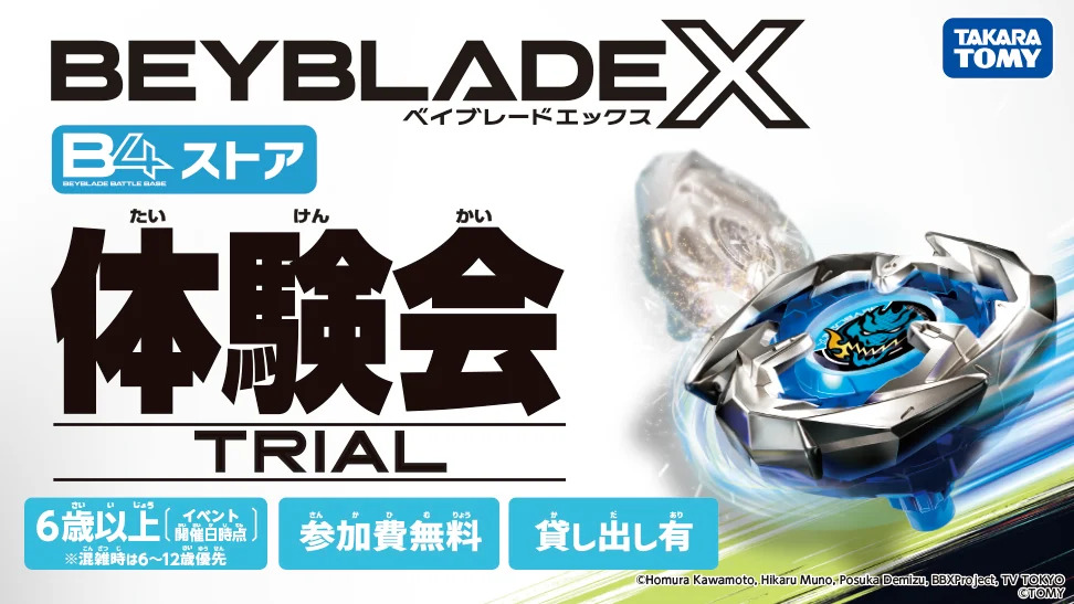 ベイブレードエックス】 7/19(土)開催🎉 ベイブレード体験会🙌🌟 人気