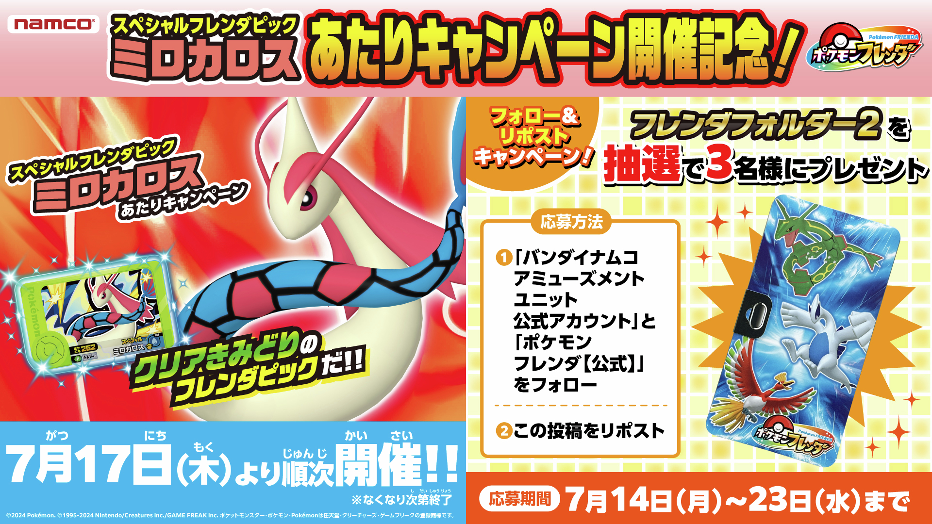 ポケモンフレンダ 限定アニメイラスト ポケモンフレンダ 限定アニメイラスト ポケモンフレンダ