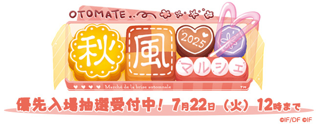 オトメイト 秋風マルシェ 2025 アクリルカード ハニヴ 未開封 10点 オトメイト 秋風マルシェ 2025 アクリルカード ハニヴ 未開封 10