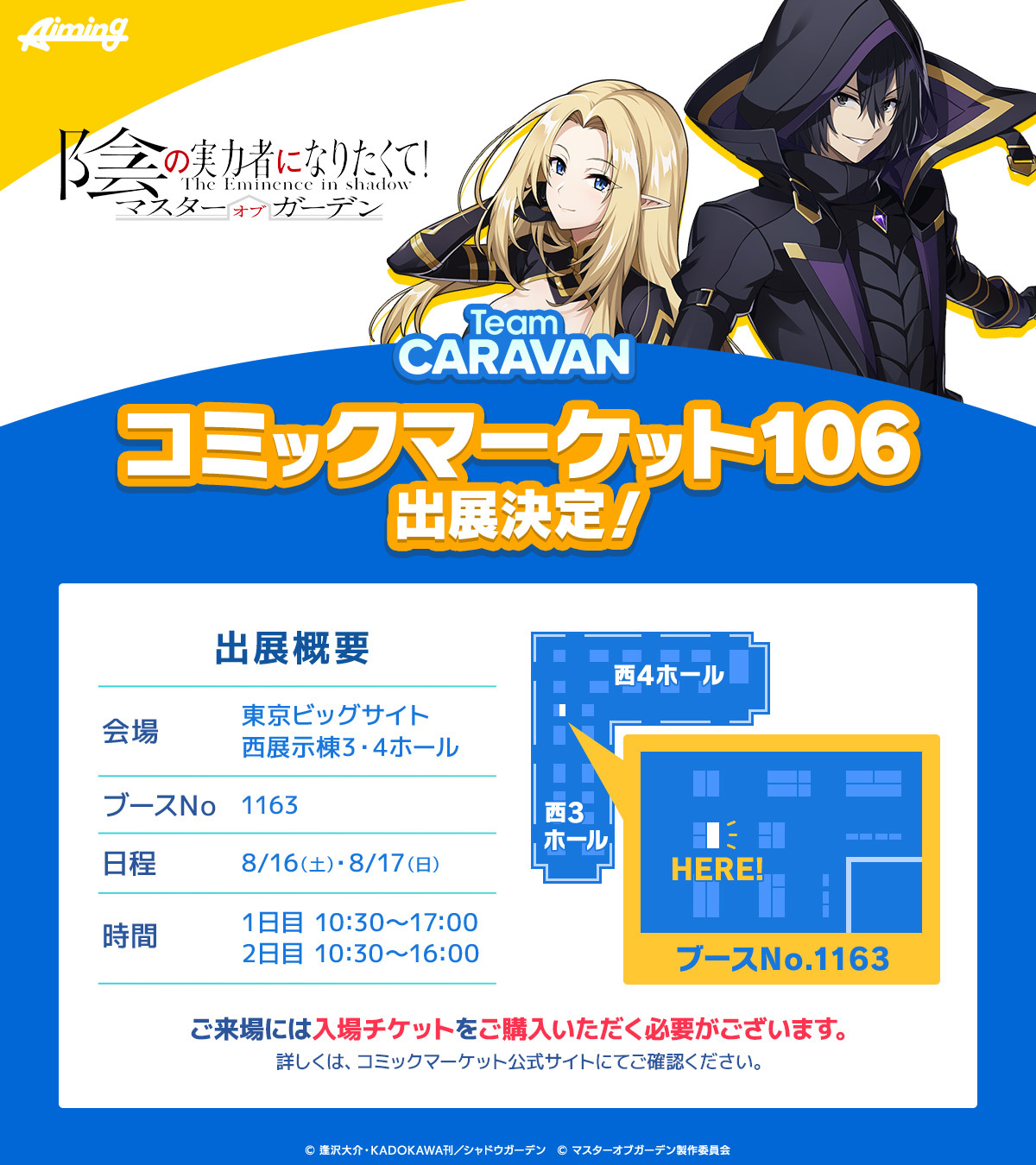 陰の実力者マスターオブガーデン直筆サイン入りポスター 陰の実力者マスターオブガーデン直筆サイン入りポスター 陰の