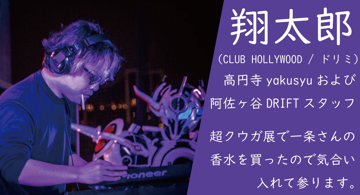 PH_Bigmacwiar70's tweet image. 7/27(日)17時スタート!
ニチアサナイトinthe阿佐ヶ谷drift
ゲストににしぞの氏&翔太郎氏
勿論プラズマ割もあります!
詳細こちら↓
twvt.me/okashi_cafe_hi… #ニチアサナイト