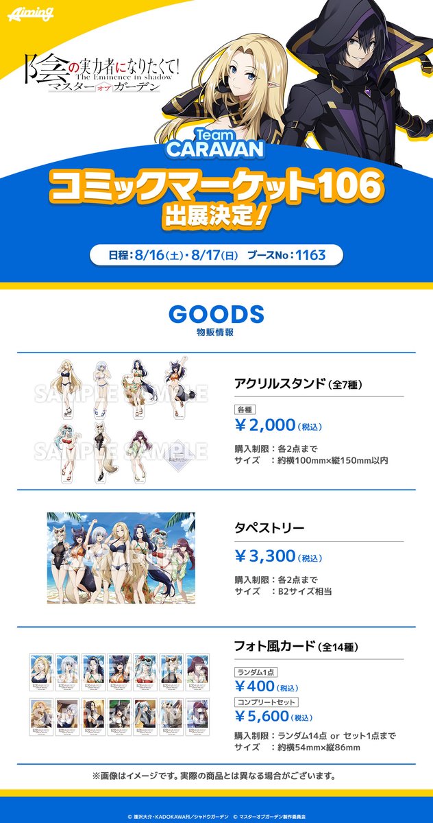 C106 特設サイトOPEN！ 】 カゲマス開発スタジオ「チームキャラバン