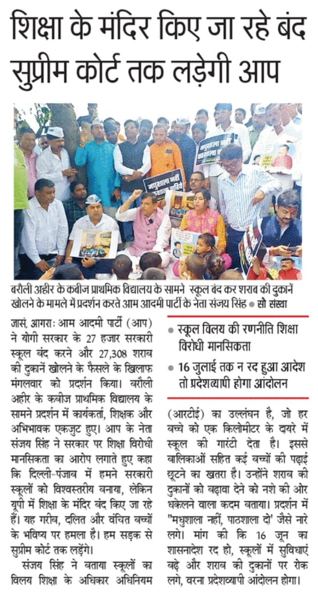 Aam Aadmi Party- Uttar Pradesh (@aaputtarpradesh) on Twitter photo рд╢рд┐рдХреНрд╖рд╛ рдХреЗ рдордВрджрд┐рд░ рдХрд┐рдпреЗ рдЬрд╛ рд░рд╣реЗ рдмрдВрдж, рд╕реБрдкреНрд░реАрдо рдХреЛрд░реНрдЯ рддрдХ рд▓рдбрд╝рд╛рдИ рд▓рдбрд╝реЗрдЧреА рдЖрдо рдЖрджрдореА рдкрд╛рд░реНрдЯреА : <a href="/SanjayAzadSln/">Sanjay Singh AAP</a>
#рд╕реНрдХреВрд▓_рдмрдЪрд╛рдУ_рдЕрднрд┐рдпрд╛рди рд╢рд┐рдХреНрд╖рд╛ рдХреЗ рдордВрджрд┐рд░ рдХрд┐рдпреЗ рдЬрд╛ рд░рд╣реЗ рдмрдВрдж, рд╕реБрдкреНрд░реАрдо рдХреЛрд░реНрдЯ рддрдХ рд▓рдбрд╝рд╛рдИ рд▓рдбрд╝реЗрдЧреА рдЖрдо рдЖрджрдореА рдкрд╛рд░реНрдЯреА : <a href="/SanjayAzadSln/">Sanjay Singh AAP</a>
#рд╕реНрдХреВрд▓_рдмрдЪрд╛рдУ_рдЕрднрд┐рдпрд╛рди
