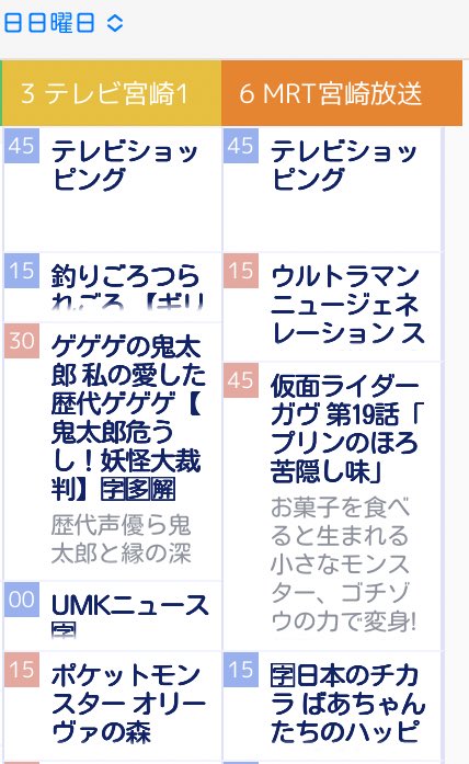 その点宮崎県の日曜朝はなんとウルトラマンと仮面ライダー二本立てという強力布陣！

(ただし朝5時台放送で遅れネット)