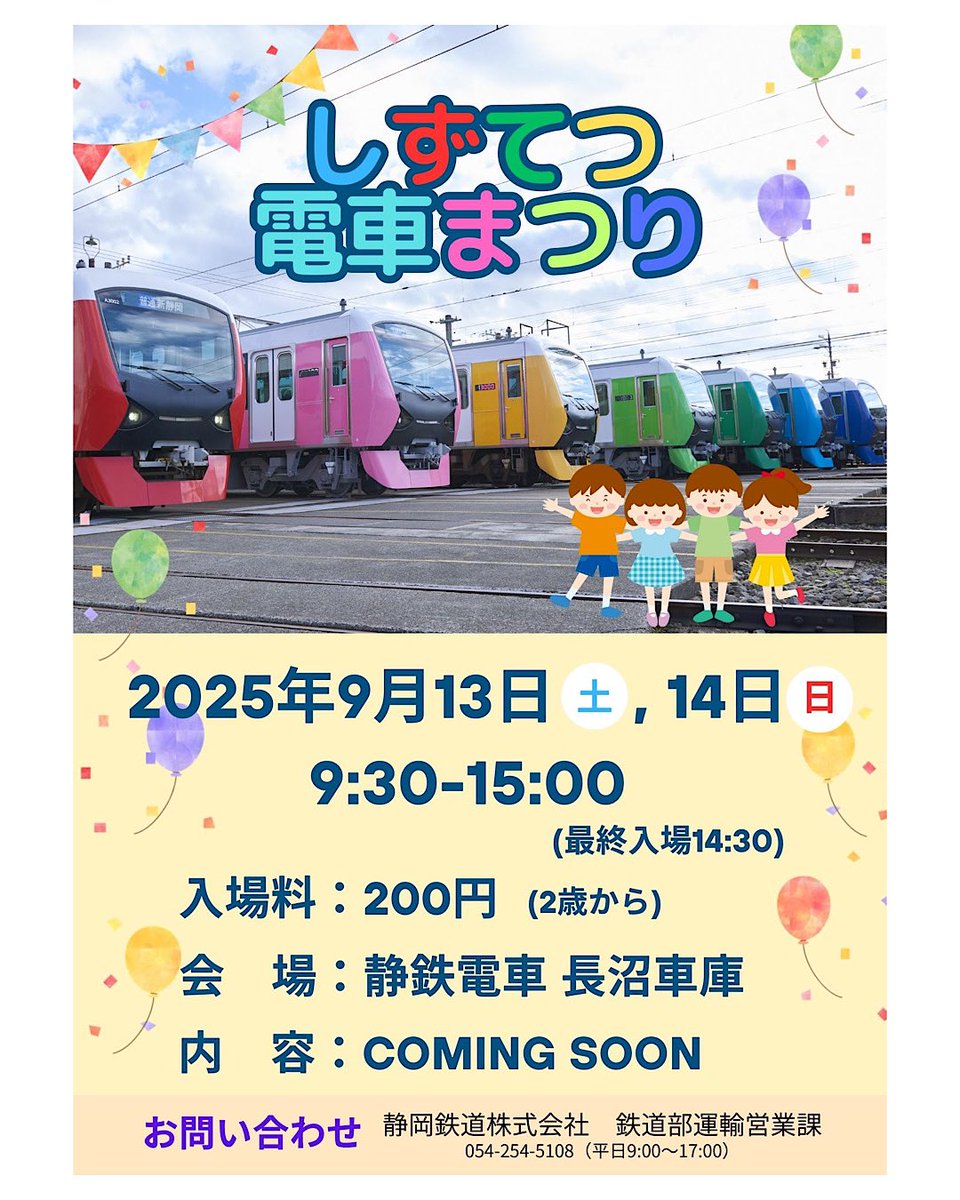 ShizutetsuEvent's tweet image. 📢告知📢
✨電車まつり✨
今年も開催します🥳
開催日:9/13(土)14(日)
時 間:9:30〜15:00(最終14:30)
場 所:静鉄電車 長沼車庫
楽しいイベント盛りだくさん!
続報に乞うご期待🚆✨
x.gd/0phjo
#静岡鉄道
#しずてつ
#電車まつり