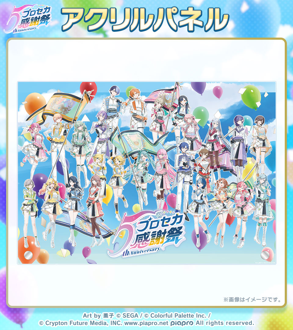 pjsekai_event's tweet image. #プロセカ5th感謝祭物販 グッズ紹介📣
描き下ろしキービジュアルを全面にプリントしたアクリルパネルです🖼
お部屋に飾ってお楽しみください🎵
事前通販サイト👉official-goods-store.jp/pjsekai-thanks…