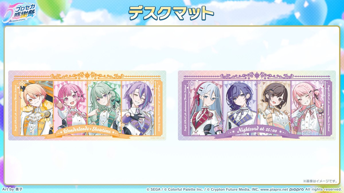 pjsekai_event's tweet image. #プロセカ5th感謝祭物販 グッズ紹介📣
デスクマットには、総勢26人の描き下ろしキャラクタービジュアルがユニットごとに集合!
デスクに敷くのはもちろん、飾ってみるのもおすすめです✨
事前通販サイト👉official-goods-store.jp/pjsekai-thanks…