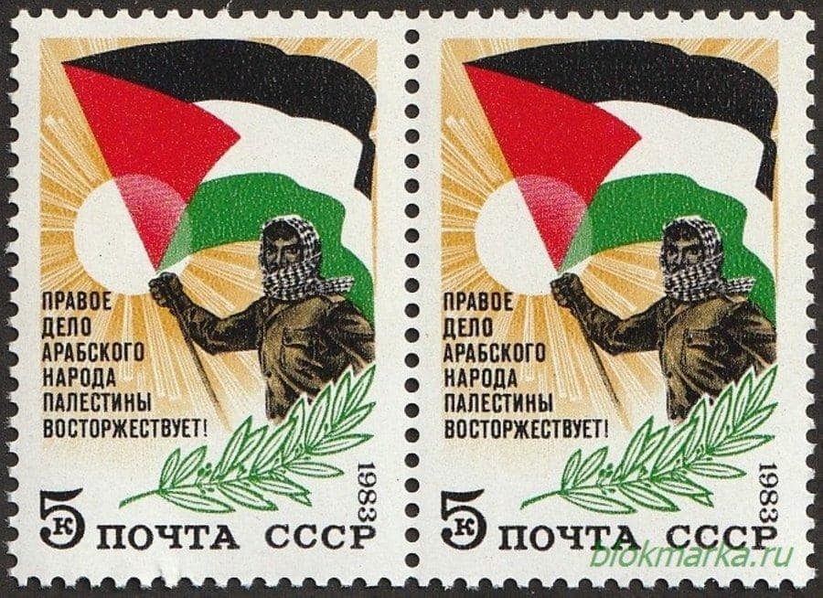 CosmonautMag's tweet image. Soviet stamp from 1983
Translates to "In support of the Arab people of Palestine"