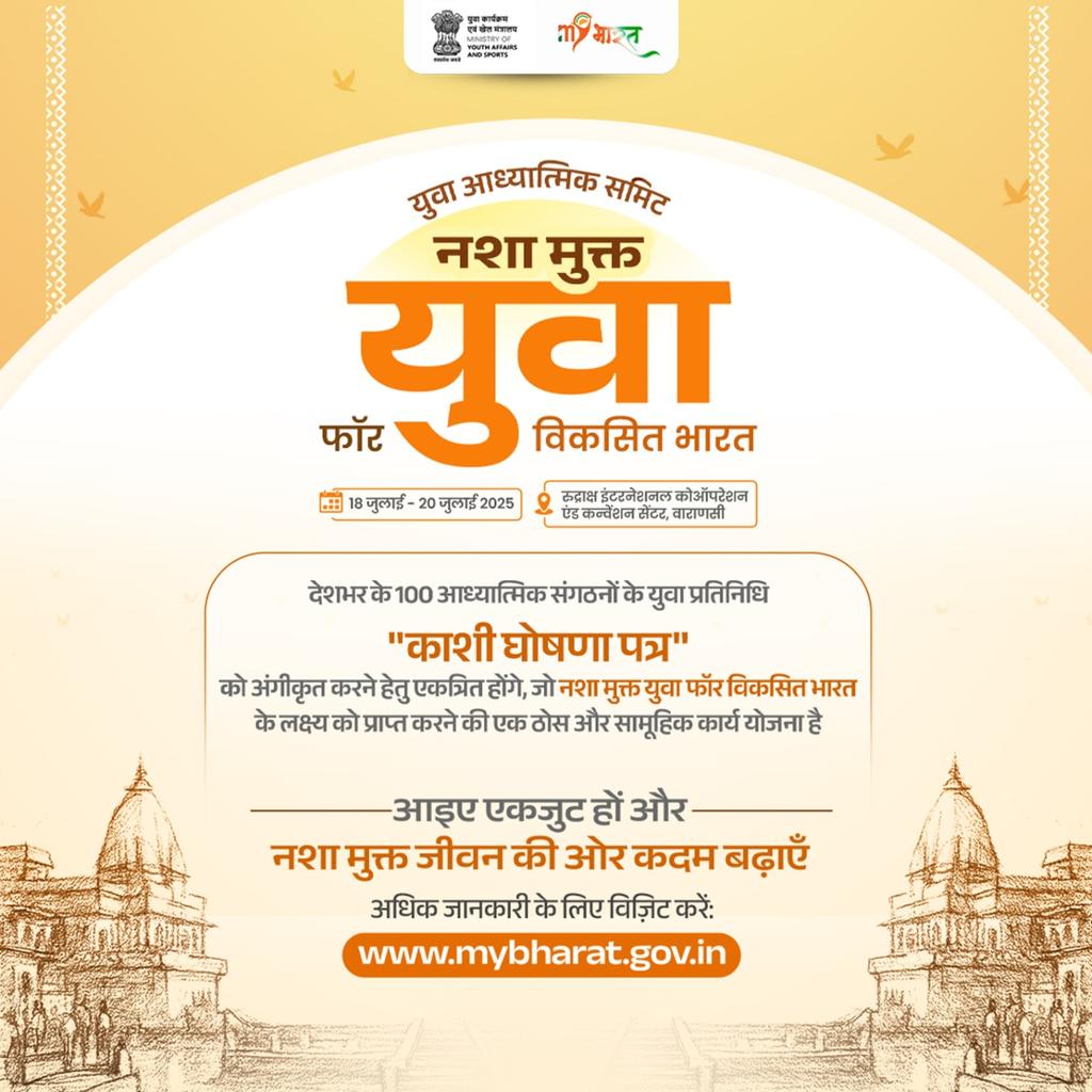 NSS India (@_nssindia) on Twitter photo рдирд╢рд╛ рдореБрдХреНрдд рдпреБрд╡рд╛, #ViksitBharat рдХреА рдУрд░ рдПрдХ рдРрддрд┐рд╣рд╛рд╕рд┐рдХ рдХрджрдо!
рдпреБрд╡рд╛ рдЖрдзреНрдпрд╛рддреНрдорд┐рдХ рд╕рдорд┐рдЯ рдореЗрдВ рджреЗрд╢рднрд░ рдХреЗ рдЖрдзреНрдпрд╛рддреНрдорд┐рдХ рд╕рдВрдЧрдардиреЛрдВ рдХреЗ рдпреБрд╡рд╛ "рдХрд╛рд╢реА рдШреЛрд╖рдгрд╛ рдкрддреНрд░" рдХреЛ рдЕрдкрдирд╛рдПрдВрдЧреЗ рдФрд░ рдирд╢рд╛ рдореБрдХреНрдд рднрд╛рд░рдд рдХрд╛ рд╕рдВрдХрд▓реНрдк рд▓реЗрдВрдЧреЗред
рдЖрдк рднреА mybharat.gov.in рд╡рд┐рдЬрд┐рдЯ рдХрд░реЗрдВ рдФрд░ рдирд╢рд╛ рдореБрдХреНрдд рдпреБрд╡рд╛ рдХрд╛ рд╕рдВрдХрд▓реНрдк рд▓реЗрдВред
#MYBharat рдирд╢рд╛ рдореБрдХреНрдд рдпреБрд╡рд╛, #ViksitBharat рдХреА рдУрд░ рдПрдХ рдРрддрд┐рд╣рд╛рд╕рд┐рдХ рдХрджрдо!
рдпреБрд╡рд╛ рдЖрдзреНрдпрд╛рддреНрдорд┐рдХ рд╕рдорд┐рдЯ рдореЗрдВ рджреЗрд╢рднрд░ рдХреЗ рдЖрдзреНрдпрд╛рддреНрдорд┐рдХ рд╕рдВрдЧрдардиреЛрдВ рдХреЗ рдпреБрд╡рд╛ "рдХрд╛рд╢реА рдШреЛрд╖рдгрд╛ рдкрддреНрд░" рдХреЛ рдЕрдкрдирд╛рдПрдВрдЧреЗ рдФрд░ рдирд╢рд╛ рдореБрдХреНрдд рднрд╛рд░рдд рдХрд╛ рд╕рдВрдХрд▓реНрдк рд▓реЗрдВрдЧреЗред
рдЖрдк рднреА mybharat.gov.in рд╡рд┐рдЬрд┐рдЯ рдХрд░реЗрдВ рдФрд░ рдирд╢рд╛ рдореБрдХреНрдд рдпреБрд╡рд╛ рдХрд╛ рд╕рдВрдХрд▓реНрдк рд▓реЗрдВред
#MYBharat