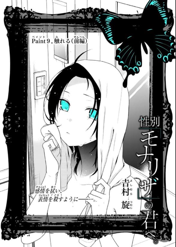 性別「モナリザ」の君へ。のエロシーン5