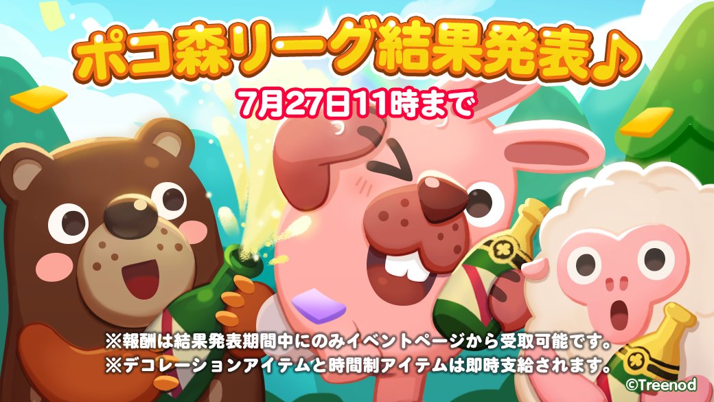 ♯Igk18Djポコポッテイトつなげてあそぼうポコポコパレード全5種 LINE ポコポコ」、人気アーティスト「Da-iCE」とのコラボ