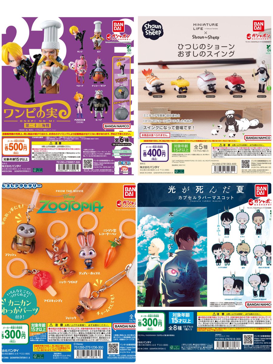 ガチャガチャまとめ売り‼︎154個‼︎ おたちゅう相模原 ガチャ on X: 