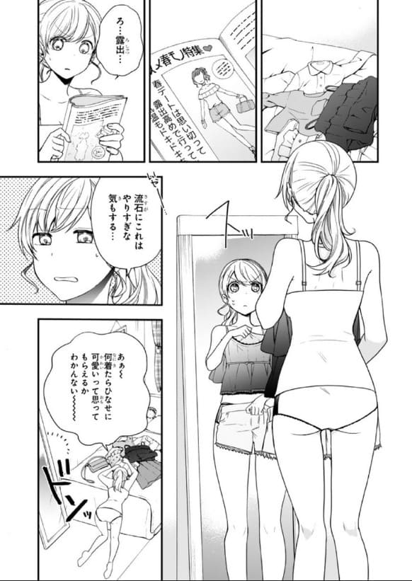 性別「モナリザ」の君へ。のエロシーン6