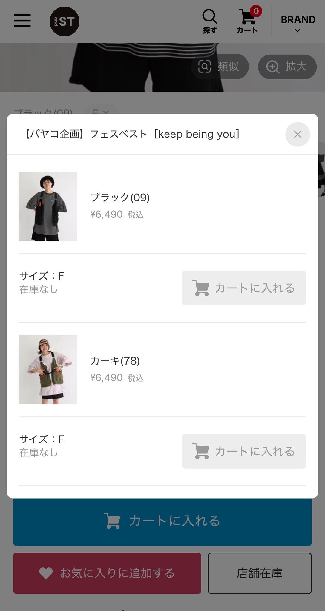 バヤコ企画】フェス ベスト ブラック＋カーキ keep being you