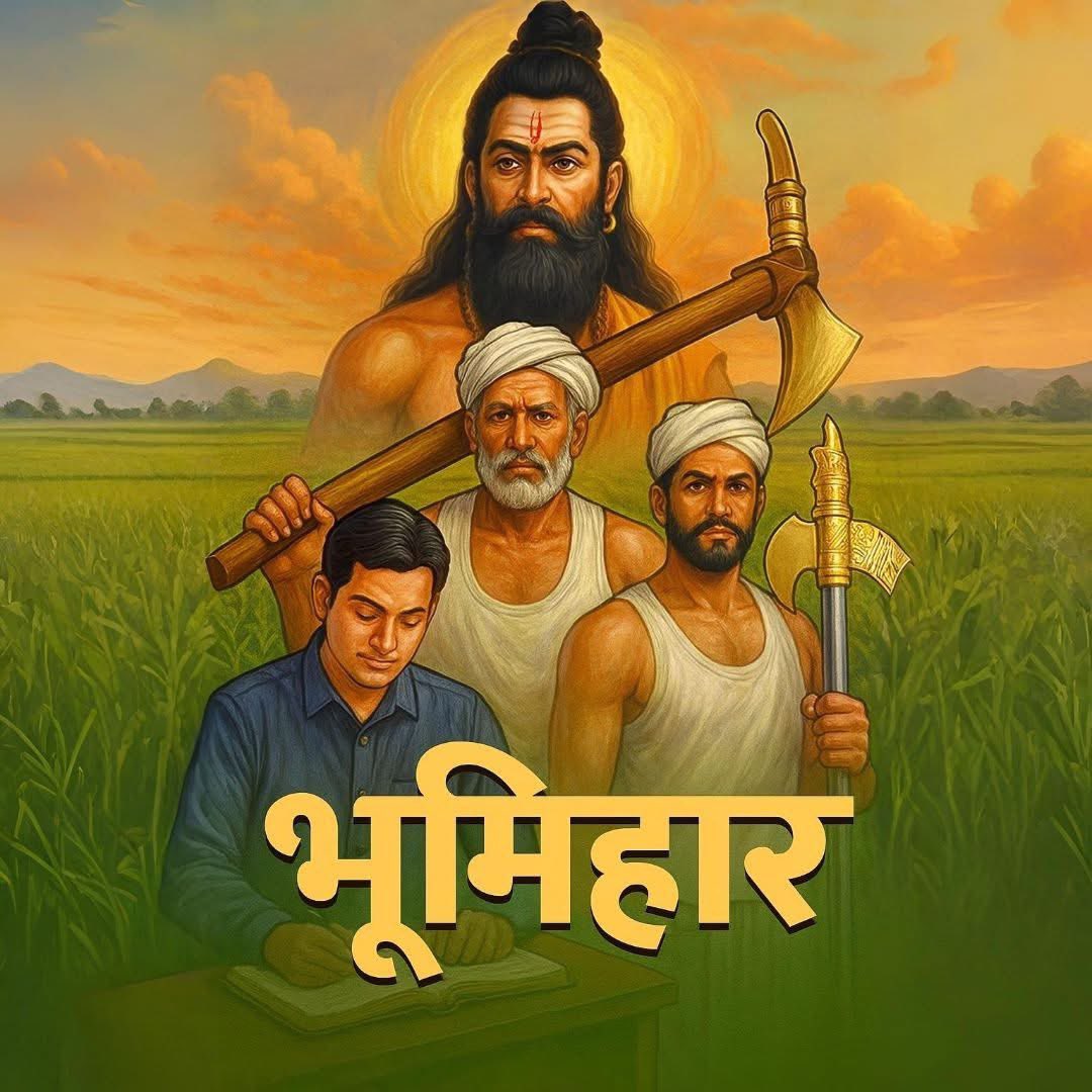 chandrayanankit's tweet image. हम भूमिहार है एक हाथ में हल और एक हाथ में फरसा हमारी पहचान है।
जय भूमिहार।