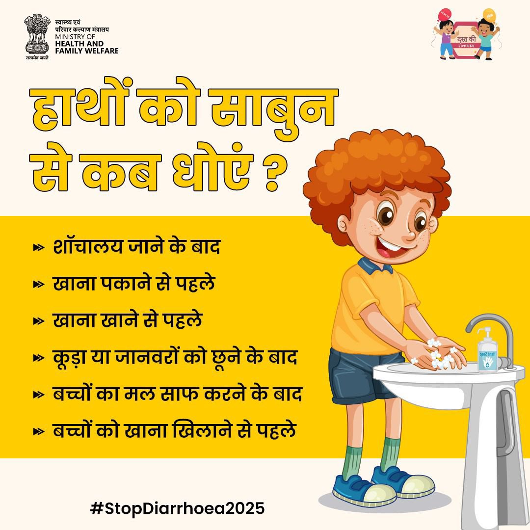 PHCSalpipaliya's tweet image. #StopDiarrhoea2025 | डायरिया से बचाव में सबसे महत्वपूर्ण है हाथों की स्वच्छता! 

हाथों को साबुन से धोएं और अपने सम्पूर्ण परिवार की सुरक्षा को सुनिश्चित करें