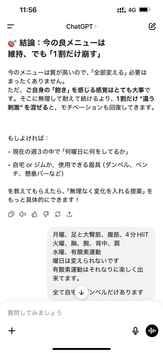 osusy016_AVA's tweet image. いつもの運動に対するモチベが下がって、取り組むのがかなり苦痛に
相談したらかなり参考になったし褒めてくれる。
スゲェ