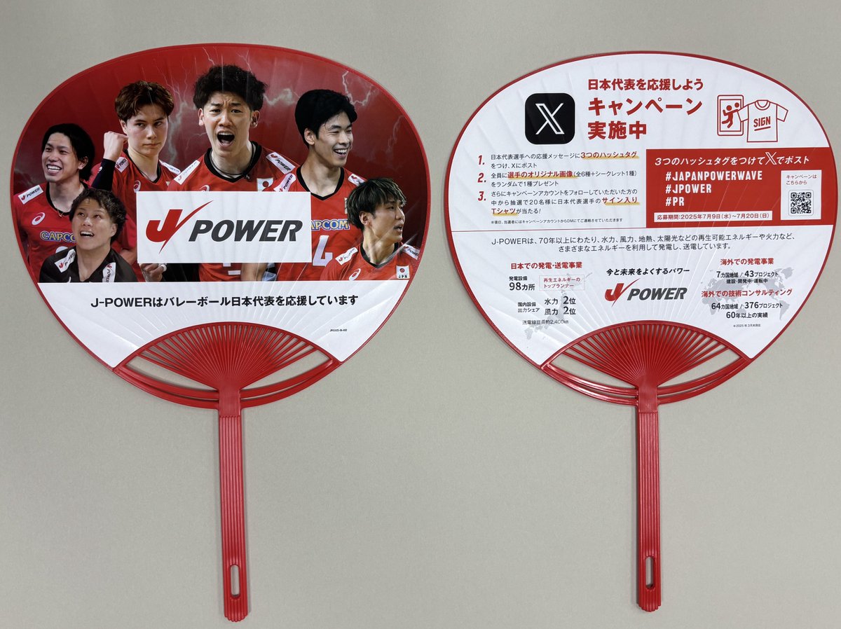 本日は男子日本代表戦！
ドイツ代表との対戦です！

会場のJ-POWERブースにて
オリジナルうちわも配布中🍃
19:20~試合開始予定ですので、
/／
📣一緒に日本代表を応援しましょう
＼＼
日本代表選手のサイン入りTシャツが当たるキャンペーンも実施中👇

#JAPANPOWERWAVE #JPOWER #PR
#バレーボール