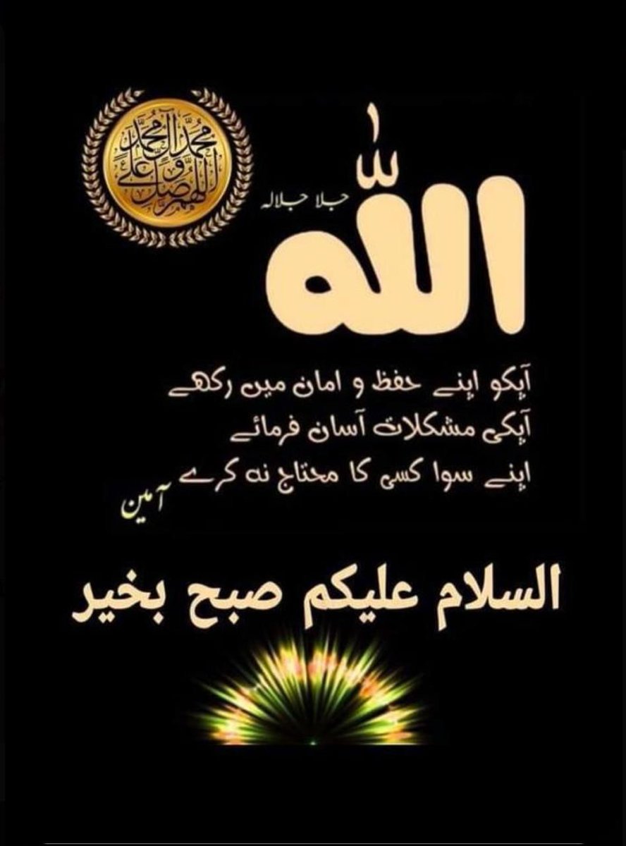 اسلام علیکم صبح بخیر☀ 
خوش رہیں خوش رکھیں🌸🌸🌸
خوشیاں بانٹیں دعاؤں میں یاد رکھیں🌸🌸🌸🌸