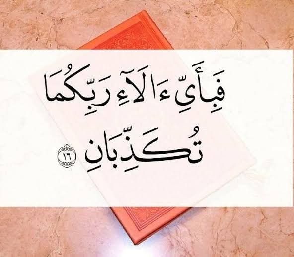 💞اَلسَّــلاَمُ عَلَيكُــم وَرَحْمَــةُ اللّٰہِ وَبَرَکَاتُہٗ 🌞صُبَحْ بَخَیْر💞

🌟 بِسْمِ اللّٰهِ الرَّحْمٰنِ الرَّحِيْمِ 🌟

🌹اِس (زمین) پر موجود تمام مخلوقات (انسان ، حیوان ، چرند ، پرند ، نباتات) سب فنا ہونے والی ہیں۔(٢٦)
🌹 اور (بےشک) باقی رہ جانے والی تمہارے رب(ﷻ) کی ذات
