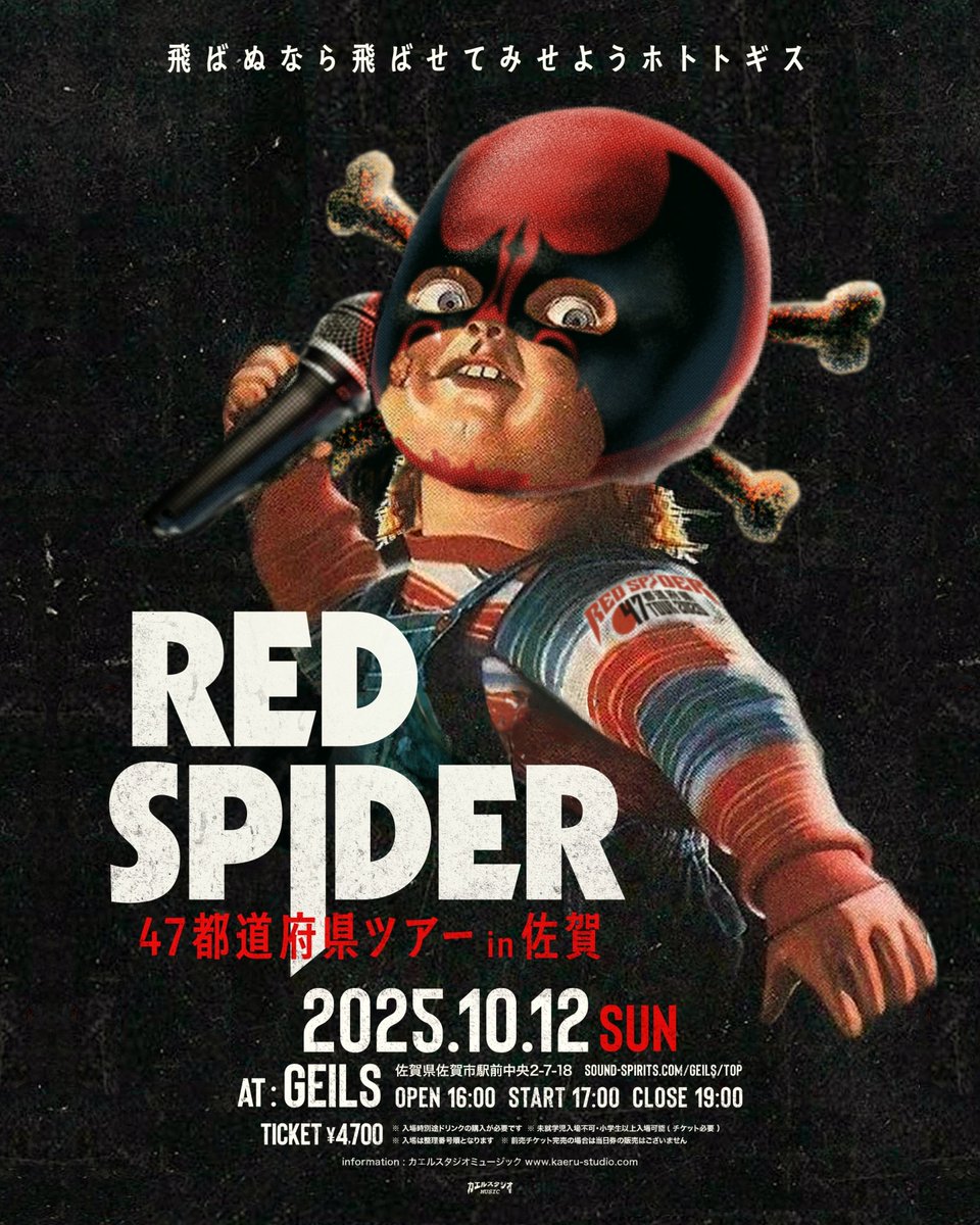 【ローチケ、イープラス、チケットペイで絶賛発売中‼️】
RED SPIDER 47都道府県ツアー~飛ばぬなら飛ばせてみせようホトトギス~20ヶ所目は佐賀のGEILSで開催🔥

誰にも忘れられない１日をお見逃しなく⚡️

チケットは各種プレイガイドにてご購入頂けます
ご購入はこちらから🐸
・ローチケ