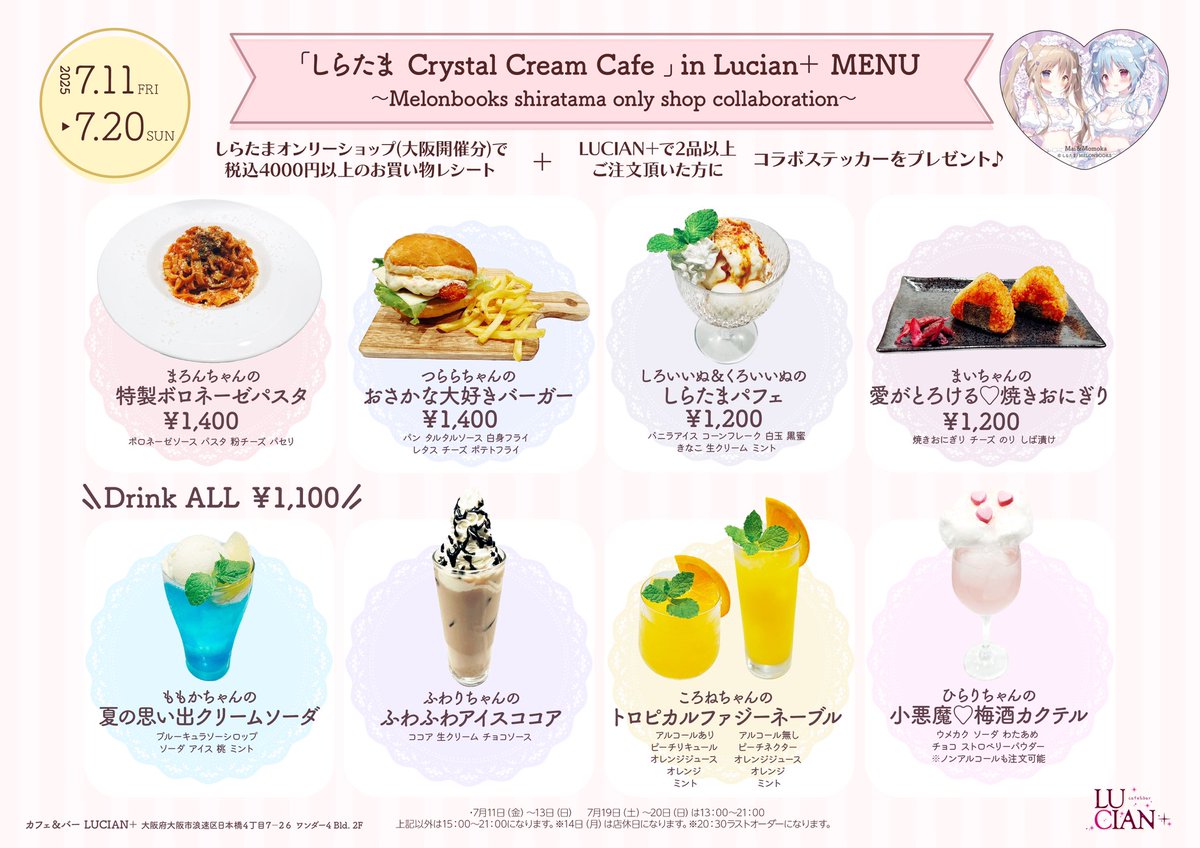 7/16水
15:00-18:00
まおちゃん
15:00-21:00
りん
19:00-21:00
りりかるちゃん

※ラストオーダーは20:30となります
※ アルコールをご注文されるお客様には年齢確認をさせていただきます

#しらたまコラボカフェ