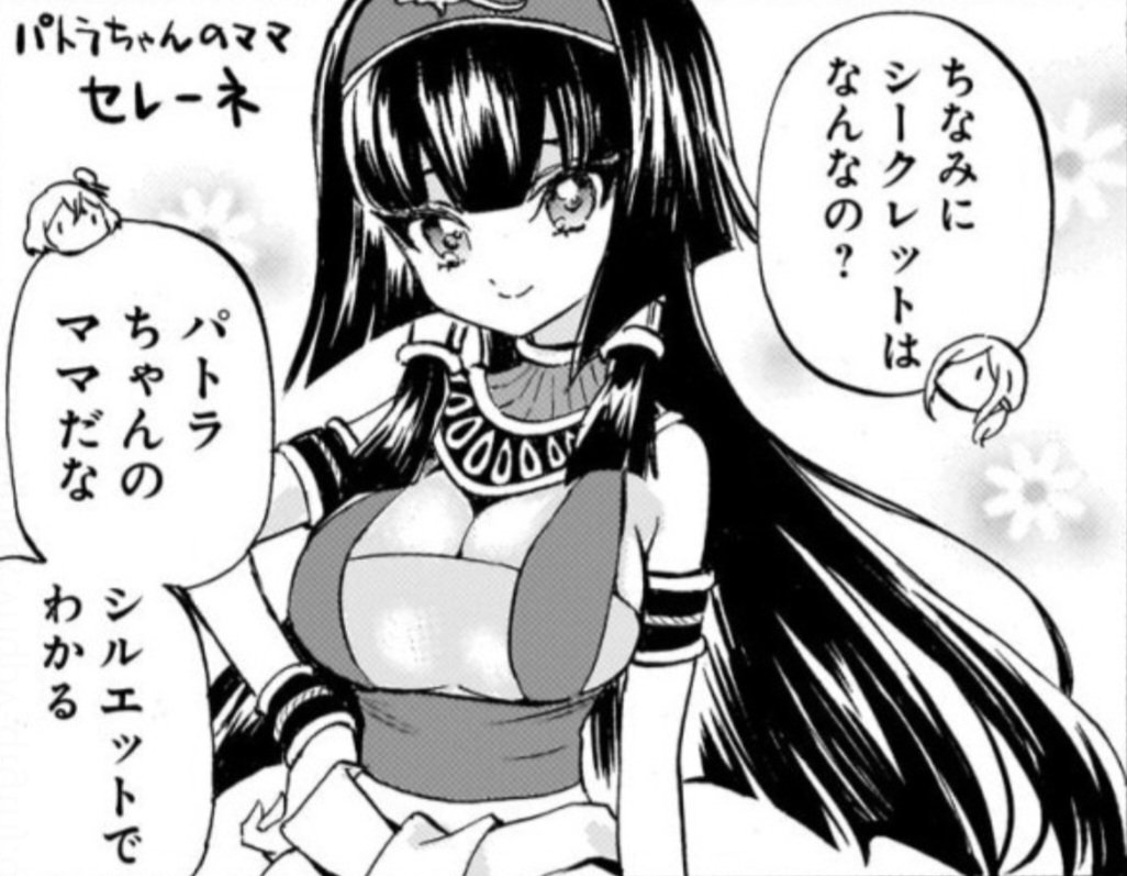 isakuns's tweet image. パトラちゃんのママってことはリエールのママだな！よし！