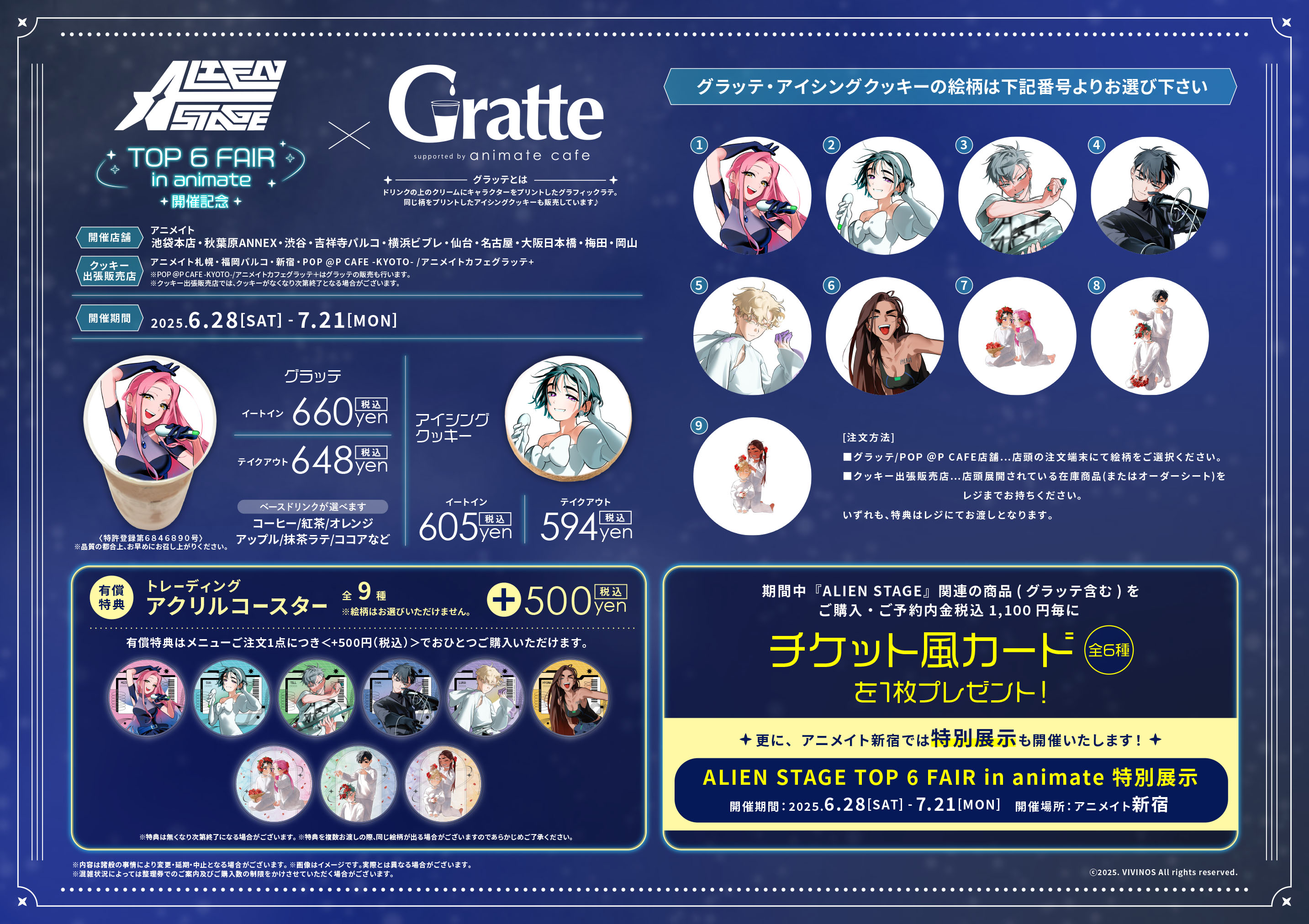 エイリアンステージ　グラッテ　コースター ALIEN STAGE TOP 6 FAIR in animate×Gratte | Gratte | animate