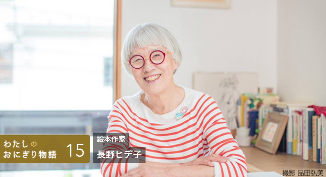 OnigiriSociety's tweet image. 「わたしのおにぎり物語」長野ヒデ子
目の前にある「何気ないほんもの」に気づき興味を持ってもらえたらいいなと子どもたちに紙芝居を演じる長野さん。お母さんが歌いながら握ってくれたおにぎりの思い出も語ってもらいました🍙
▼「♪おにぎり ぎゅっぎゅ!」…