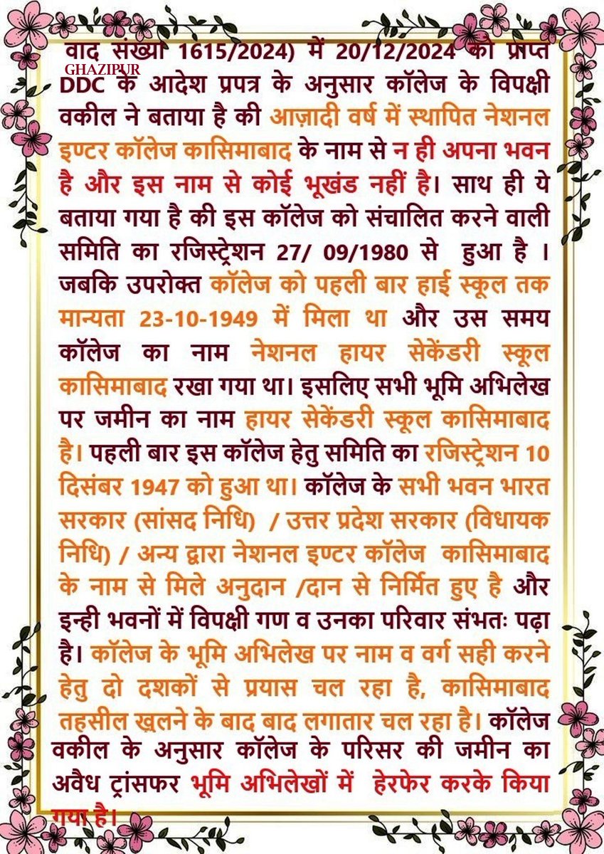 आज़ादी वर्ष (10/12/1947)में स्थापित जनता-संस्था नेशनल इण्टर कॉलेज कासिमाबाद की सच्चाई छिपाने का प्रयास,लम्बे समय से पूरा न्याय मिलना संभव नहीं। महात्मा गाँधी जी ने सत्य के प्रयोग में लिखा है की राजा हरिश्चंद्र की तरह सब लोग सत्यवादी क्यों नहीं होते?<a href="/myogiadityanath/">Yogi Adityanath</a> <a href="/myogioffice/">Yogi Adityanath Office</a>