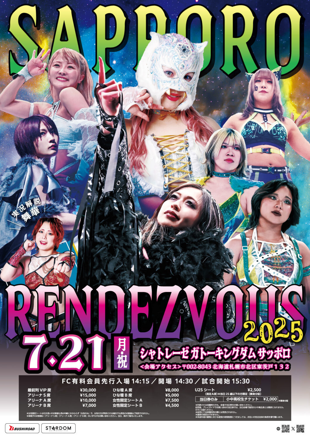 スターダムポスター GokUiR5WIAAjoVK.jpg