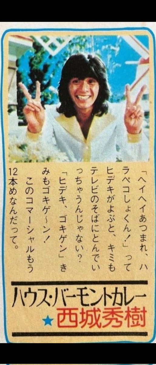 秀樹ひとすじ🌷♪西城秀樹デビュー52周年おめでとう on X
