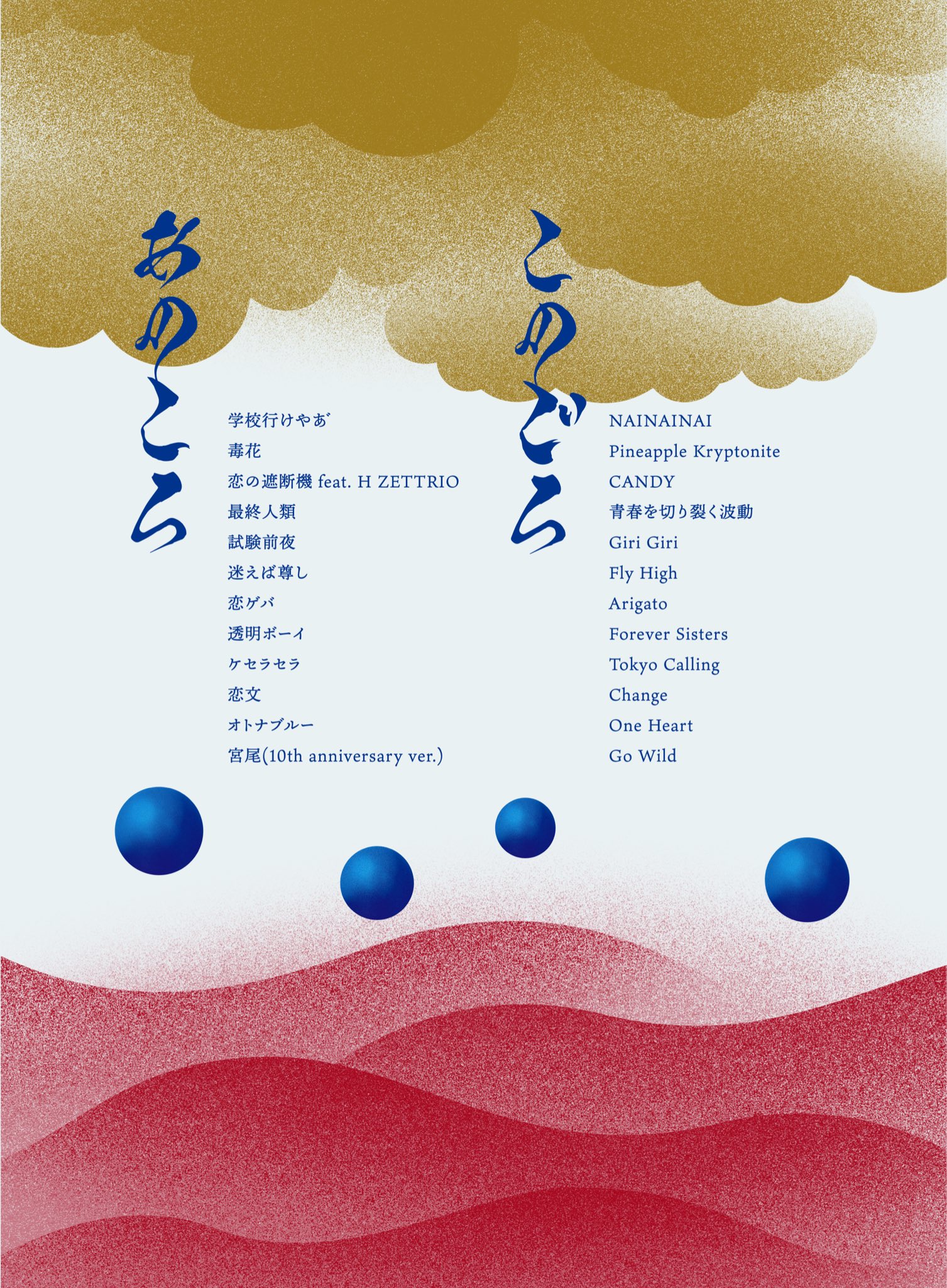 新しい学校のリーダーズ 新しい学校のすゝめ Amazon.co.jp: 新しい学校のすゝめ※初回限定盤(2CD+DVD)(特典