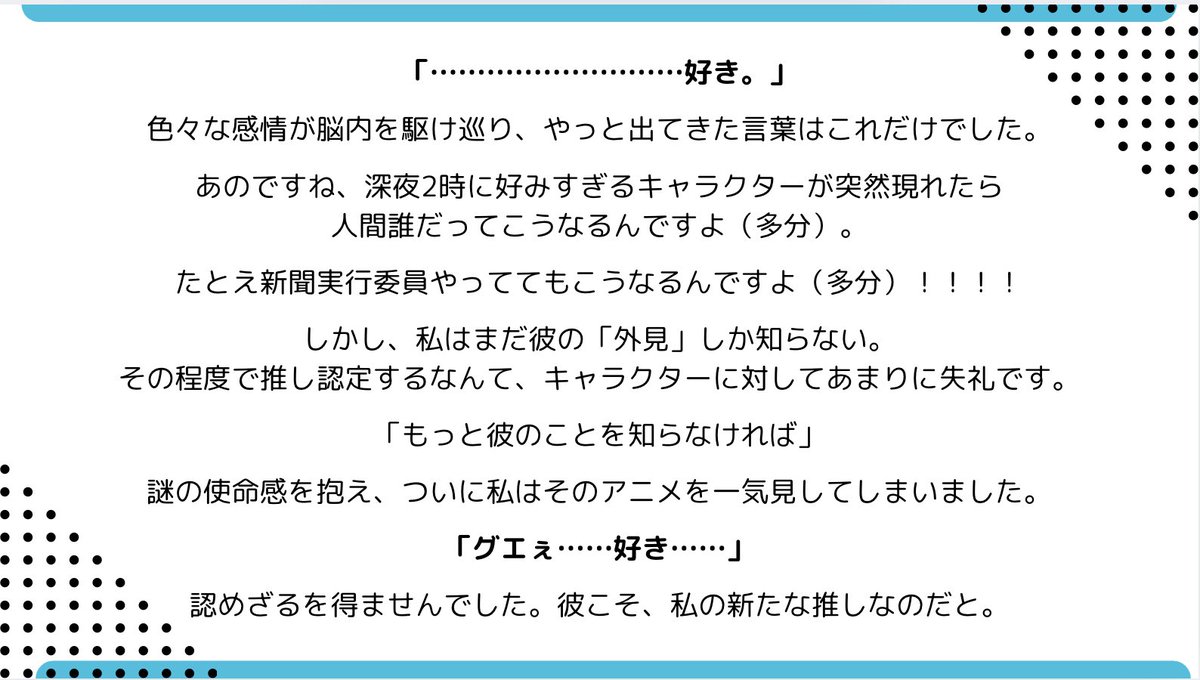 nshighnewspaper's tweet image. 今回のコラムは0が担当します!
「推し」に対して好き!という気持ちと一緒に憧れを抱いている0の話です。
ぜひご覧ください!
#毎週火曜木曜はコラムの日
#推し語り
#アニメ