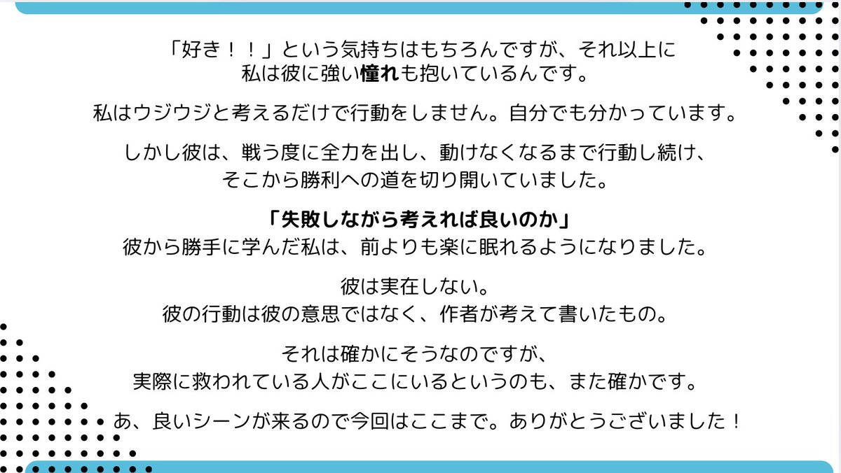 nshighnewspaper's tweet image. 今回のコラムは0が担当します!
「推し」に対して好き!という気持ちと一緒に憧れを抱いている0の話です。
ぜひご覧ください!
#毎週火曜木曜はコラムの日
#推し語り
#アニメ