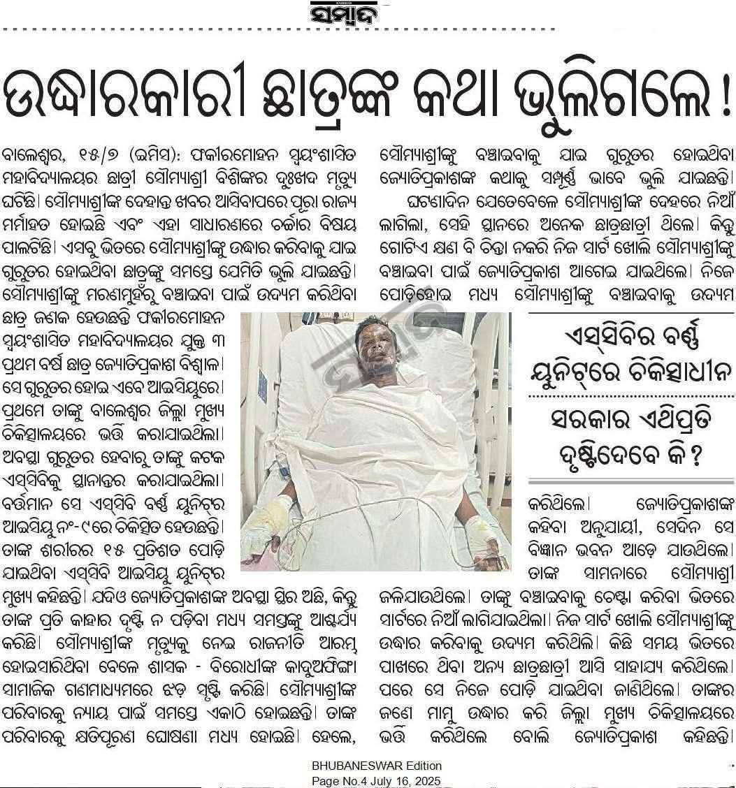 𝕵𝖆𝖘𝖍𝖎𝖕𝖚𝖗 𝕿𝖎𝖒𝖊𝖘 (@jashipurtimes) on Twitter photo ଉଦ୍ଧାରକାରୀ ଛାତ୍ରଙ୍କ କଥା ଭୁଲିଗଲେ, ସବୁ ଭୋଟ ବ୍ୟାଙ୍କ ସାଉଁଟିବାରେ ବ୍ୟସ୍ତ। ସରକାର ଏଥିପ୍ରତି ଦୃଷ୍ଟି ଦେବାକୁ ଅନୁରୋଧ 🙏 <a href="/CMO_Odisha/">CMO Odisha</a> <a href="/MohanMOdisha/">Mohan Charan Majhi</a> <a href="/HFWOdisha/">H & FW Dept Odisha</a> <a href="/MahalingMukesh/">Dr. Mukesh Mahaling</a> <a href="/suryabanshibjp/">Suryabanshi Suraj</a> <a href="/pcsarangi/">Pratap Chandra Sarangi</a> <a href="/DrHariBabuK/">Dr. Hari Babu Kambhampati</a> <a href="/GovernorOdisha/">Governor Odisha</a> ଉଦ୍ଧାରକାରୀ ଛାତ୍ରଙ୍କ କଥା ଭୁଲିଗଲେ, ସବୁ ଭୋଟ ବ୍ୟାଙ୍କ ସାଉଁଟିବାରେ ବ୍ୟସ୍ତ। ସରକାର ଏଥିପ୍ରତି ଦୃଷ୍ଟି ଦେବାକୁ ଅନୁରୋଧ 🙏 <a href="/CMO_Odisha/">CMO Odisha</a> <a href="/MohanMOdisha/">Mohan Charan Majhi</a> <a href="/HFWOdisha/">H & FW Dept Odisha</a> <a href="/MahalingMukesh/">Dr. Mukesh Mahaling</a> <a href="/suryabanshibjp/">Suryabanshi Suraj</a> <a href="/pcsarangi/">Pratap Chandra Sarangi</a> <a href="/DrHariBabuK/">Dr. Hari Babu Kambhampati</a> <a href="/GovernorOdisha/">Governor Odisha</a>
