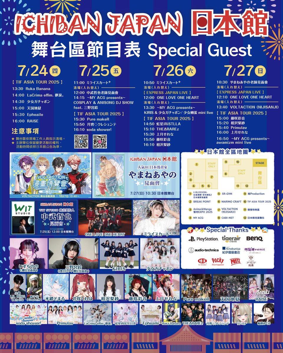 ICHIBAN_JAPAN_'s tweet image. 【25漫博】 日本館 #舞台節目表 公開
敬請鎖定日本館一連四天的熱鬧演出
來替你最愛的偶像們應援！

注意事項：
★ 舞台區依現場工作人員指示清場！
★ 主辦單位保留變更活動的權利，活動時間依公告為準。
＝＝＝＝＝＝＝＝＝＝＝＝
2025漫畫博覽會
7/24（四）- 7/28（一）
10:00-18:00 台北世貿一館