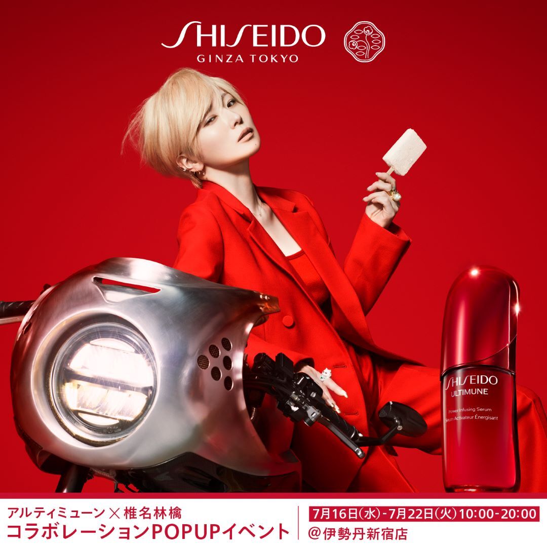 椎名林檎　ポーチセット 資生堂 アルティミューン 椎名林檎 ポーチ SHISEIDO 限定品